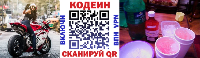 цены   Новая Ляля  Codein Purple Drank 